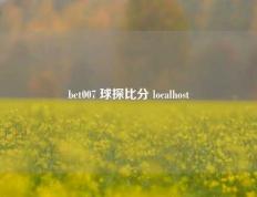 bet007 球探比分 localhost